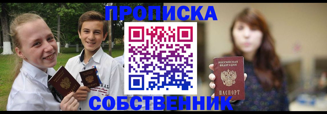 временная регистрация купить в Арсеньеве