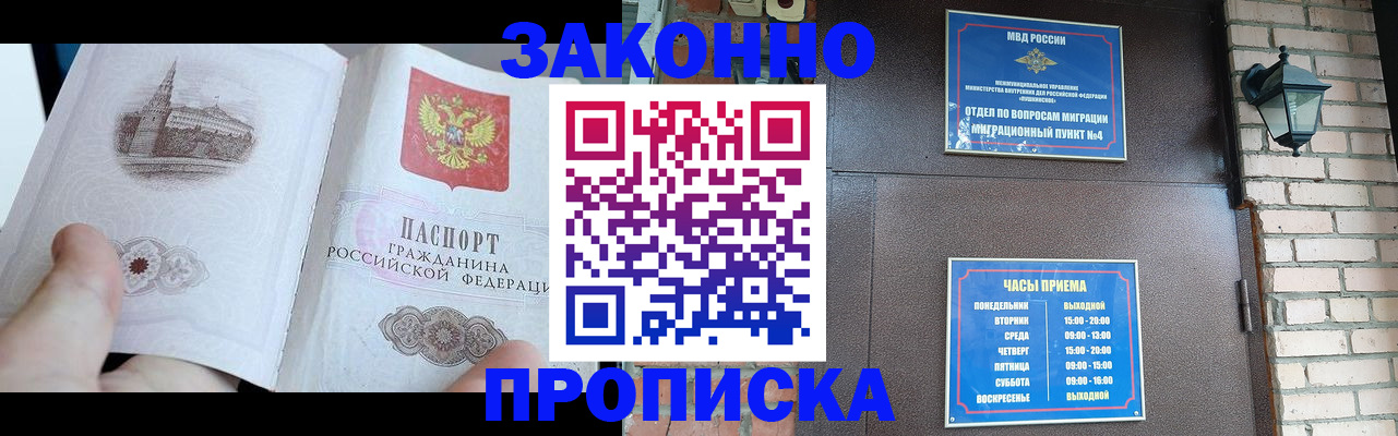 временная регистрация законно в Арсеньеве